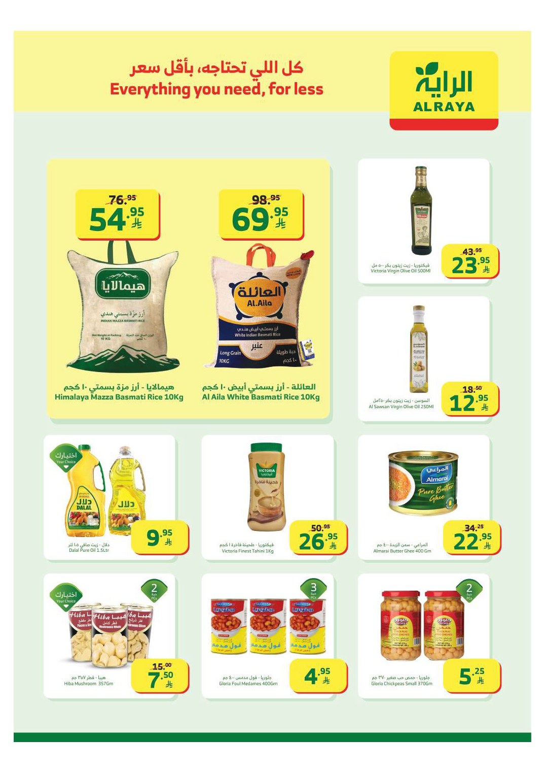 عروض الراية صفحة رقم 4